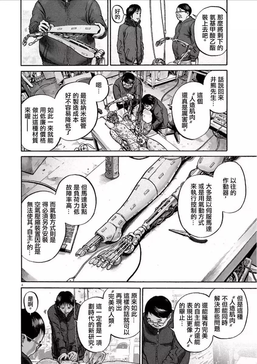 《投票机器人少女》第01卷 第8页