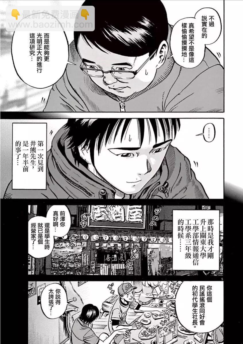 《投票机器人少女》第01卷 第9页