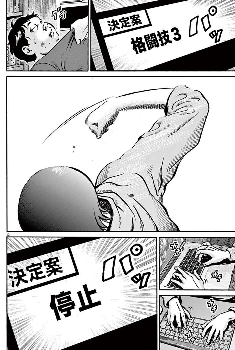 《投票机器人少女》第13回 第10页