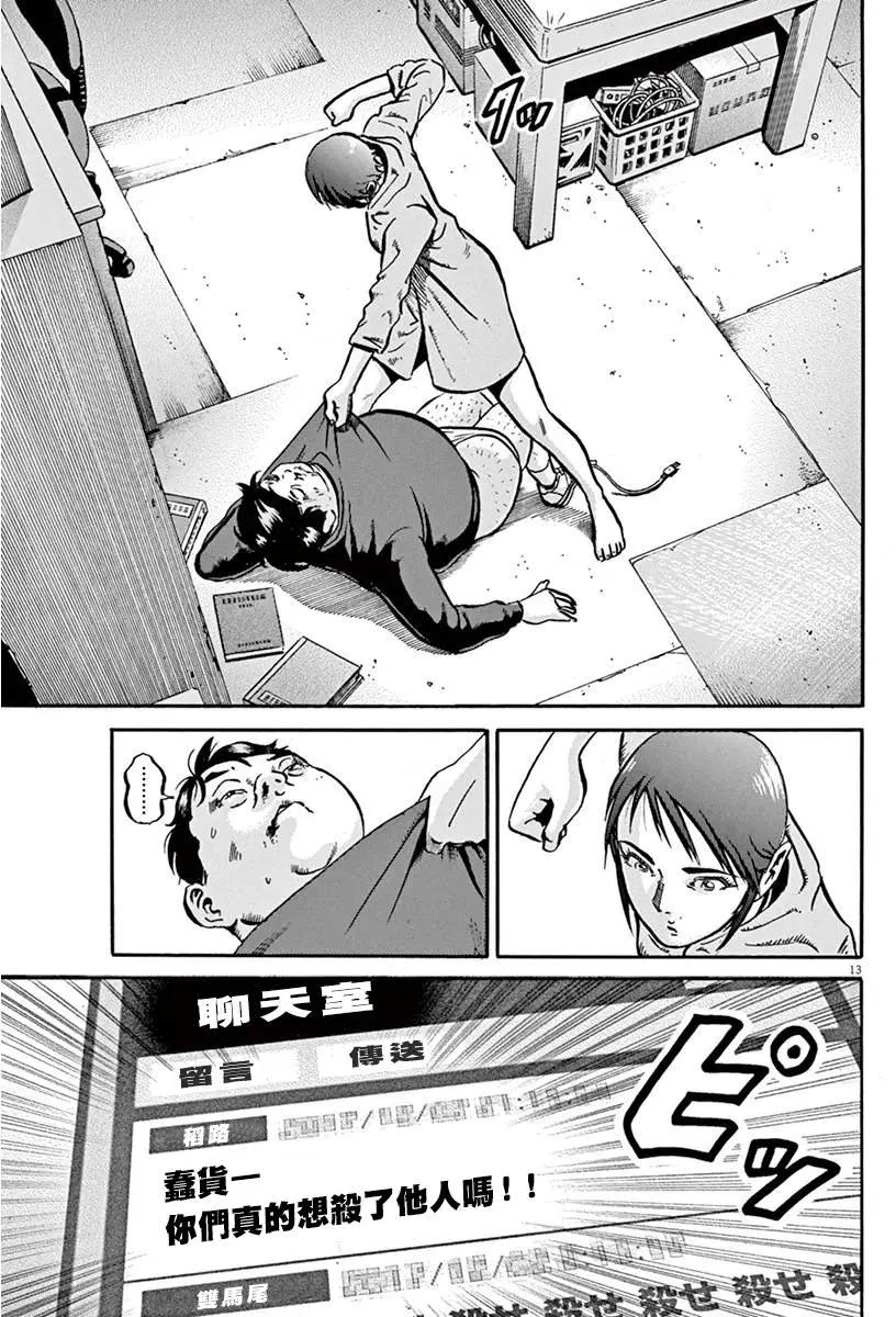 《投票机器人少女》第13回 第11页