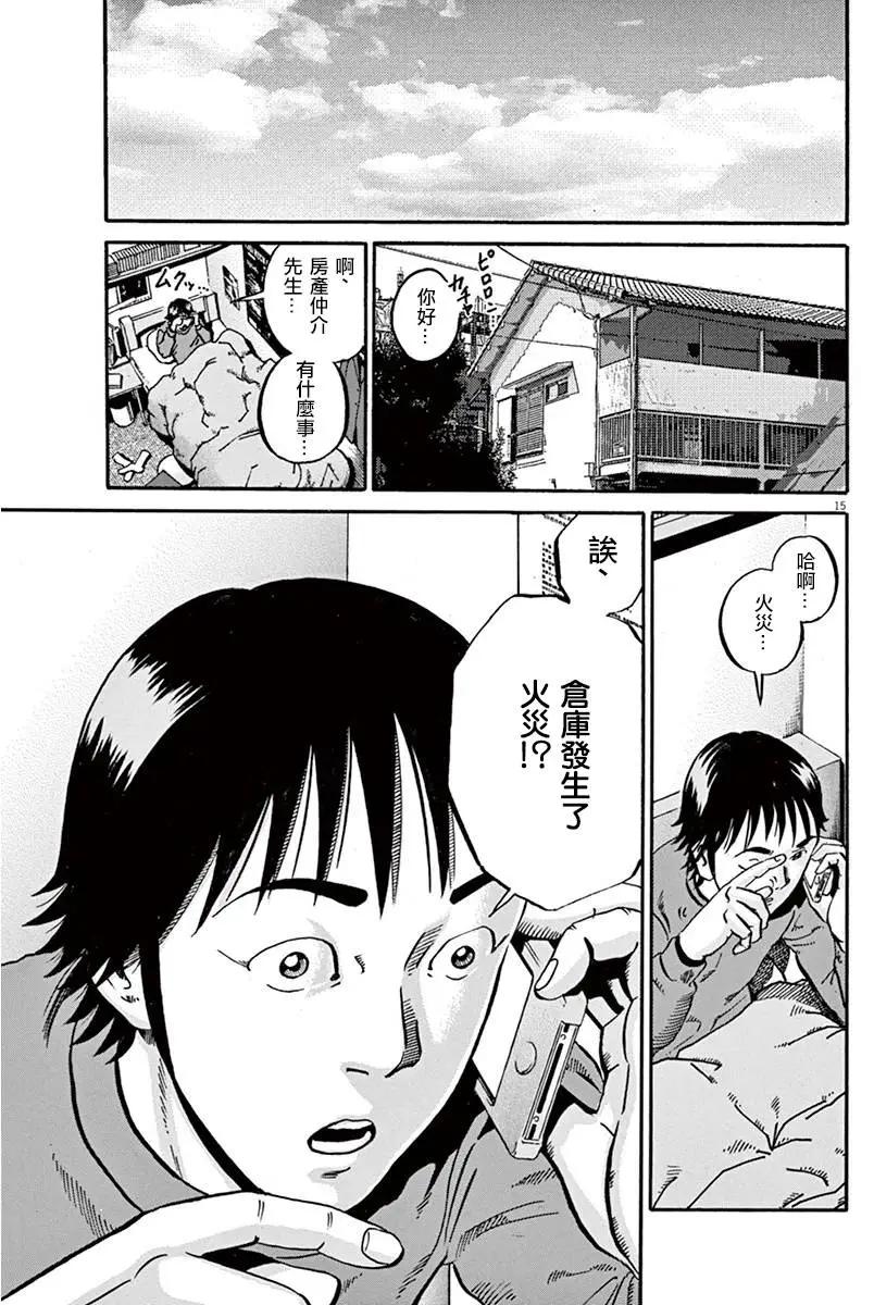 《投票机器人少女》第13回 第13页
