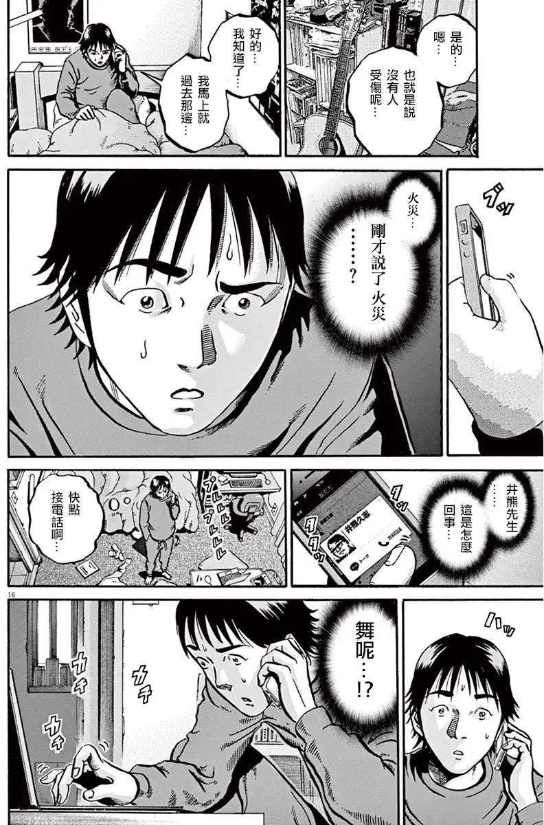 《投票机器人少女》第13回 第14页
