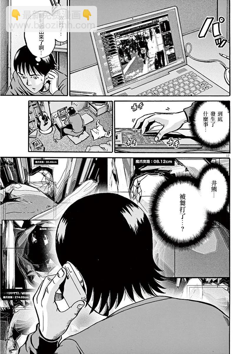 《投票机器人少女》第13回 第15页