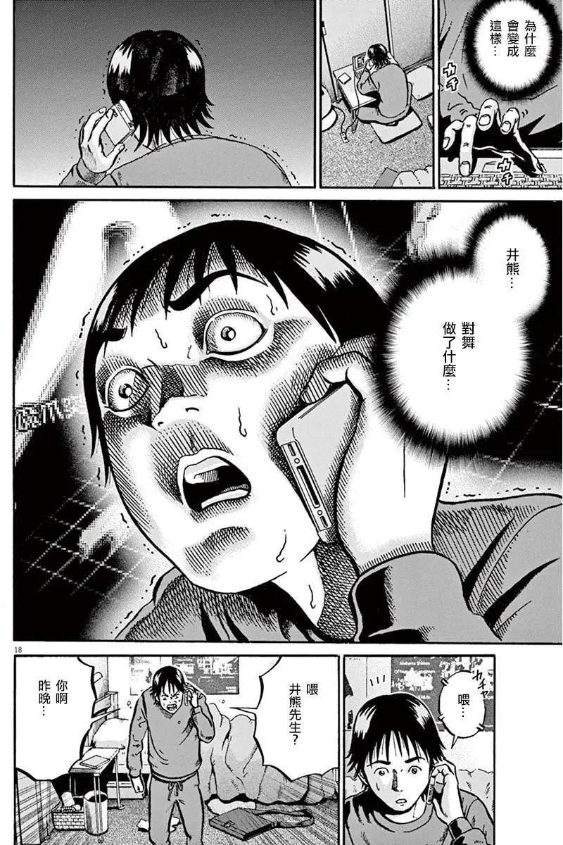 《投票机器人少女》第13回 第16页