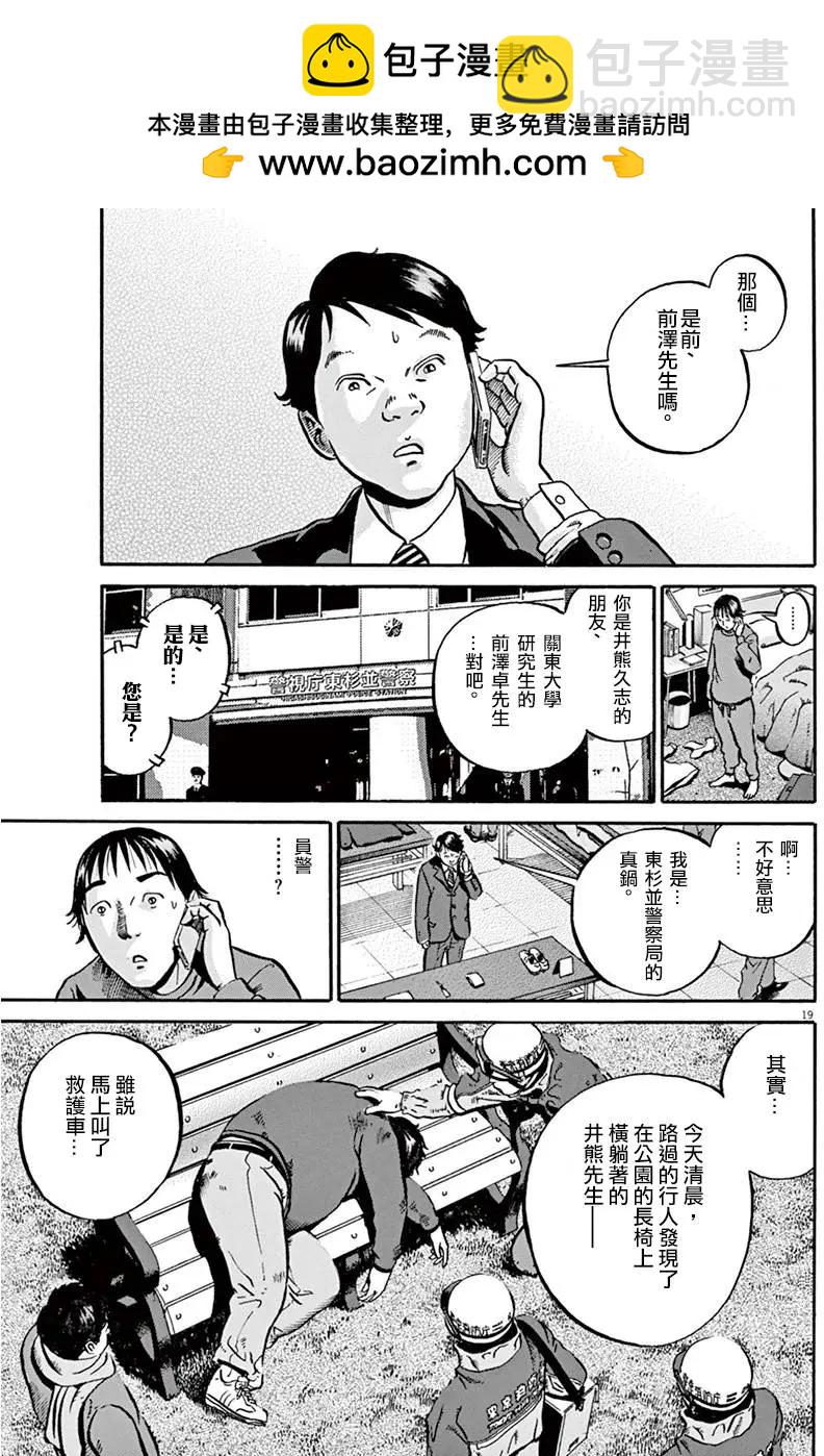 《投票机器人少女》第13回 第17页