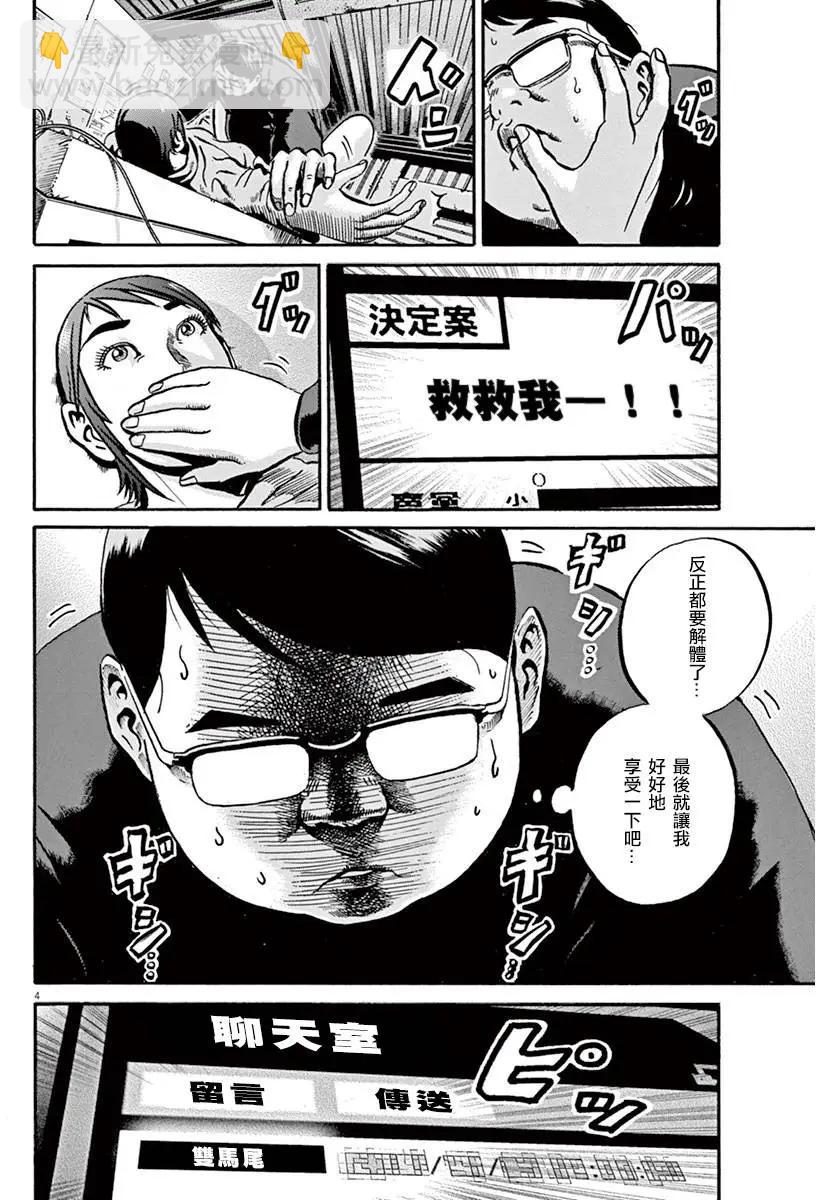《投票机器人少女》第13回 第3页