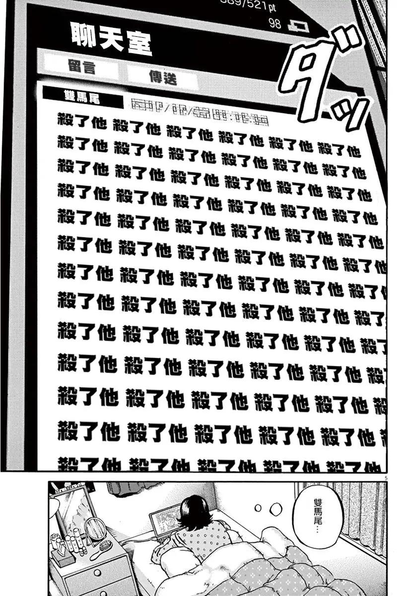 《投票机器人少女》第13回 第4页