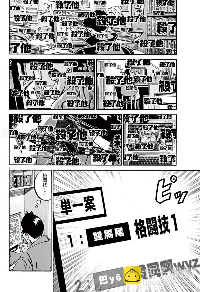 《投票机器人少女》第13回 第5页
