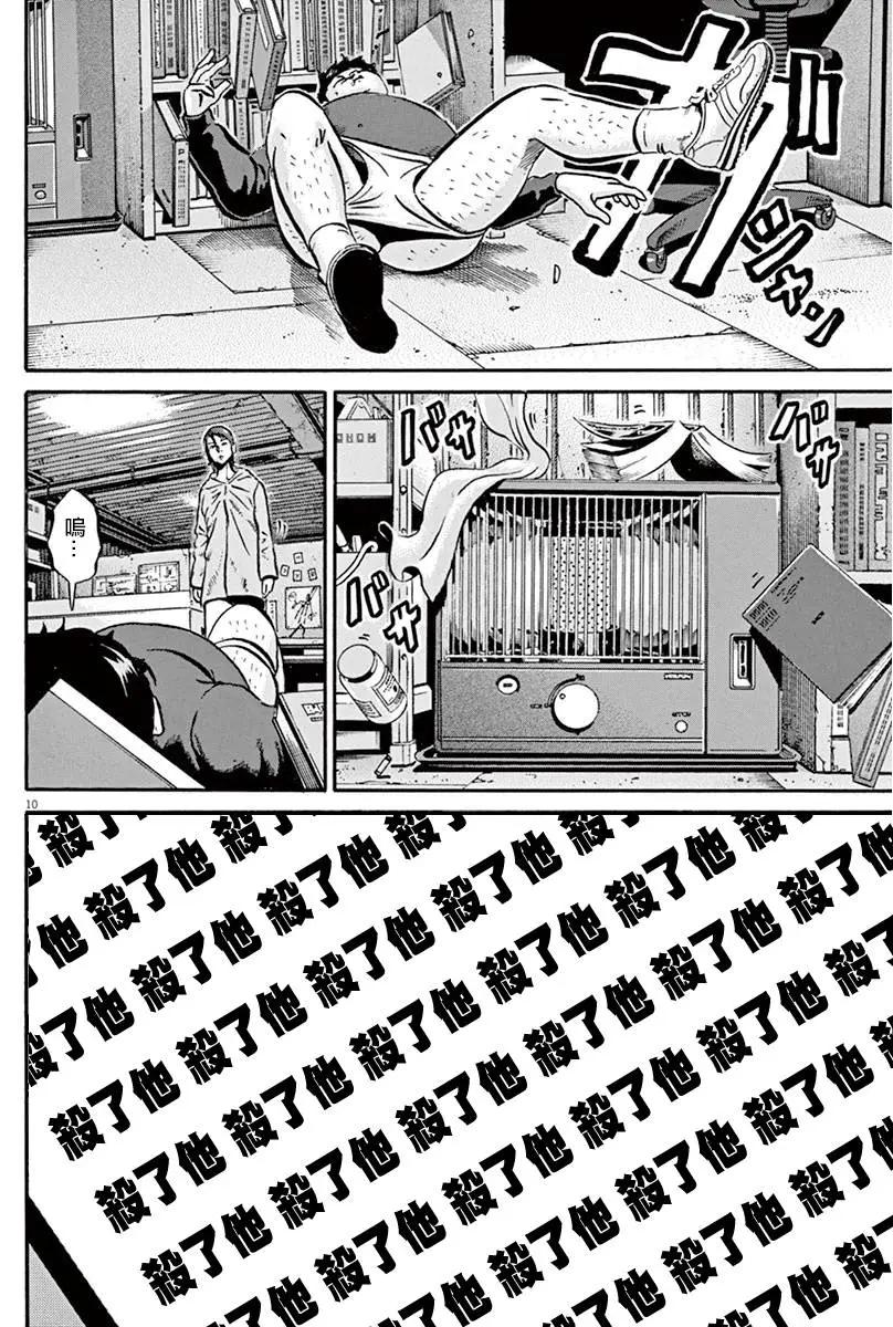 《投票机器人少女》第13回 第8页