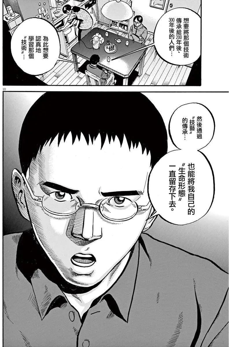 《投票机器人少女》第14回 第10页