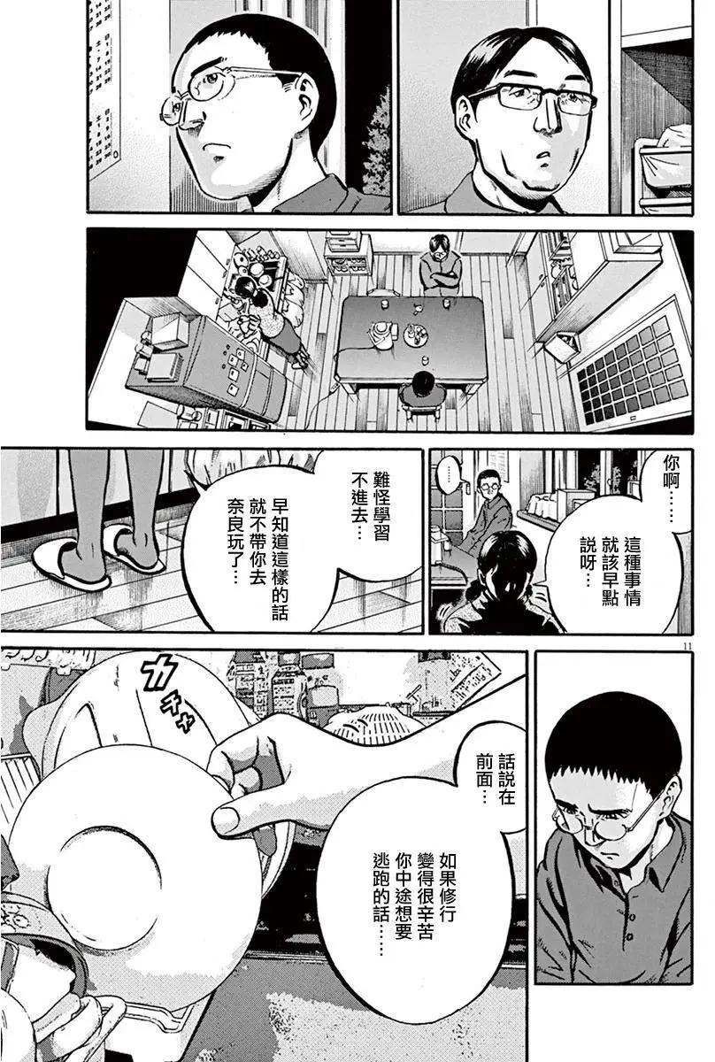 《投票机器人少女》第14回 第11页