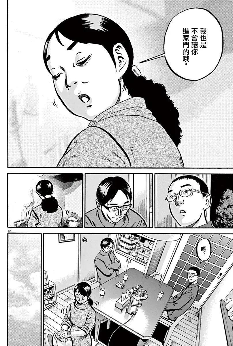 《投票机器人少女》第14回 第12页