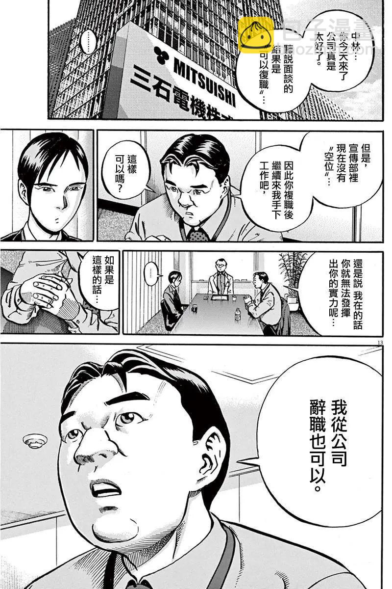 《投票机器人少女》第14回 第13页