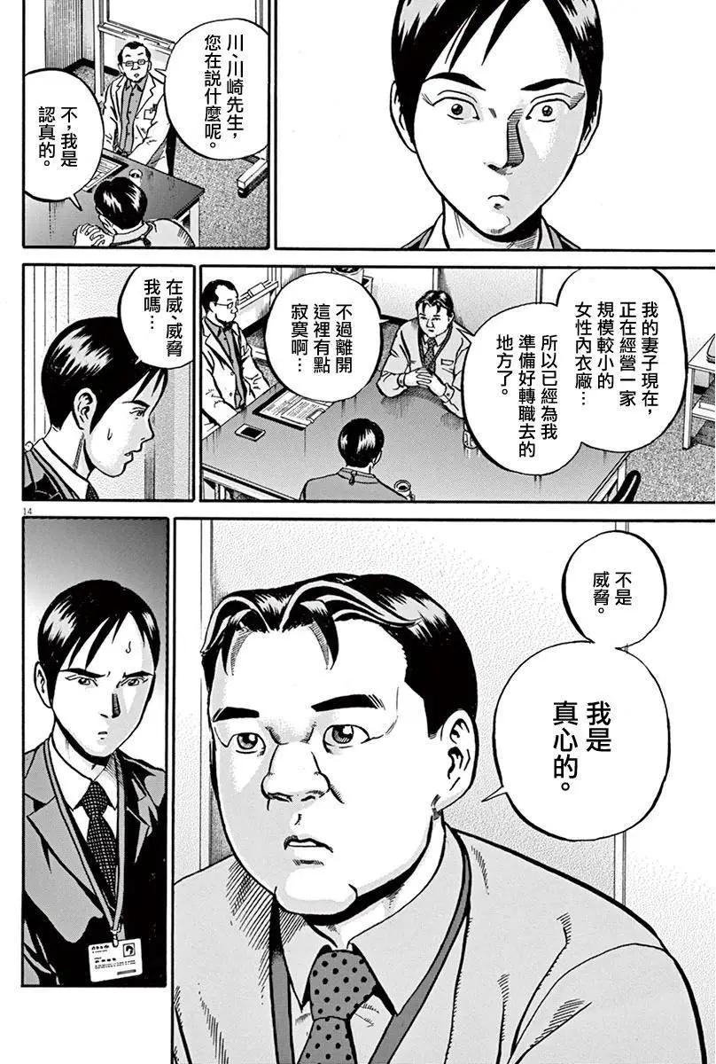 《投票机器人少女》第14回 第14页