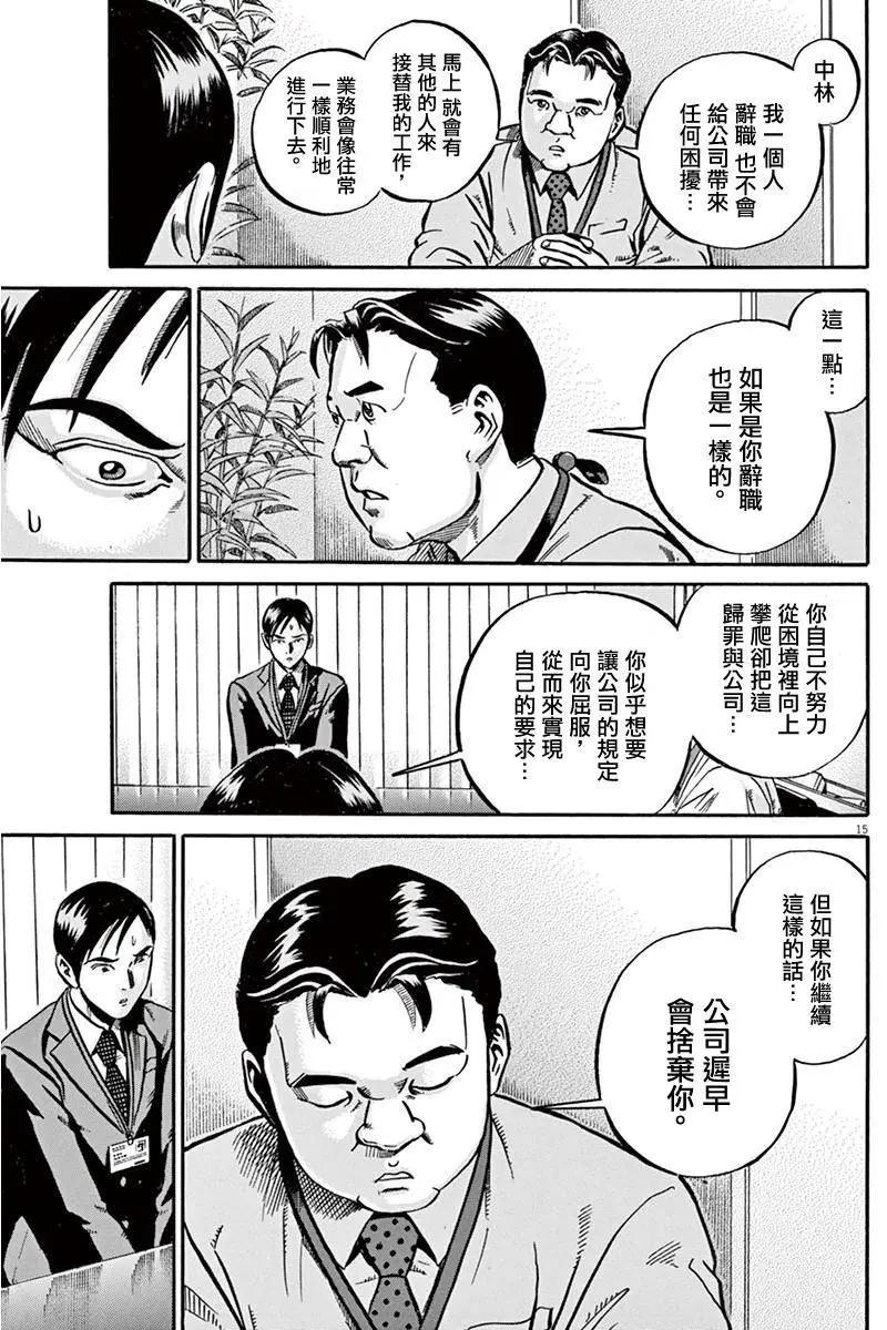 《投票机器人少女》第14回 第15页