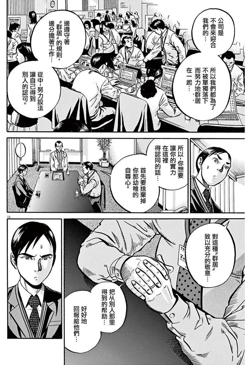 《投票机器人少女》第14回 第16页