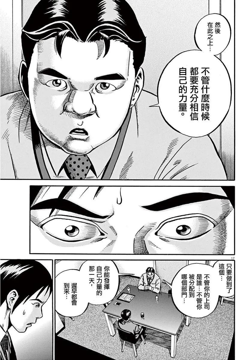 《投票机器人少女》第14回 第17页