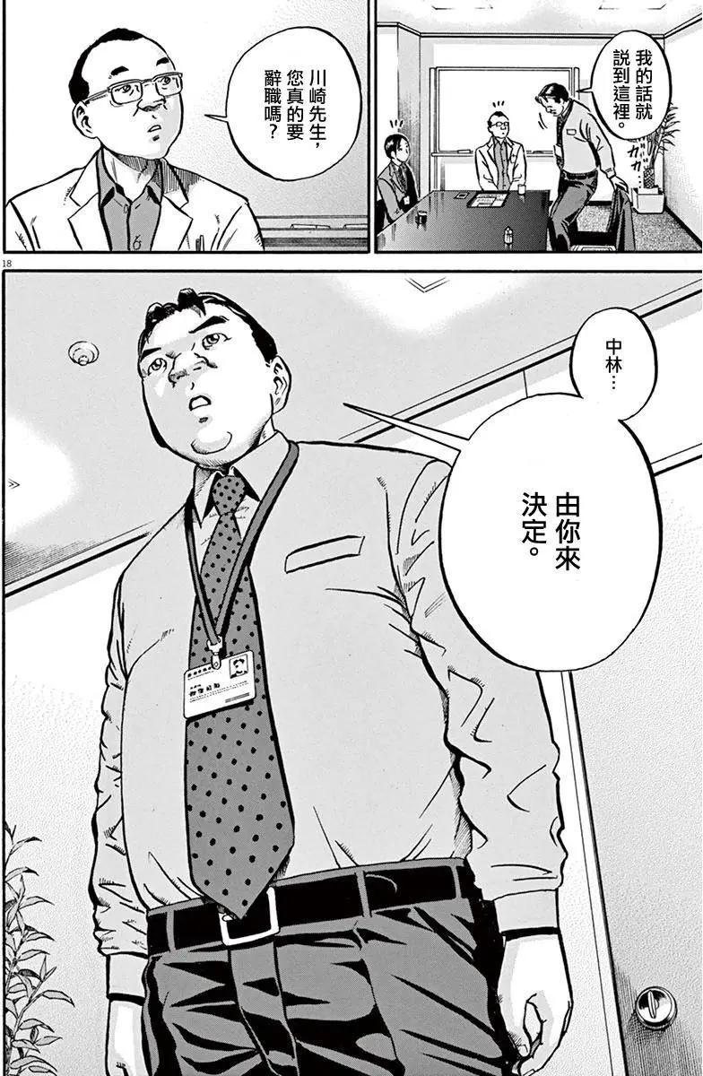 《投票机器人少女》第14回 第18页