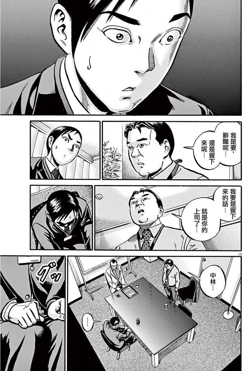 《投票机器人少女》第14回 第19页