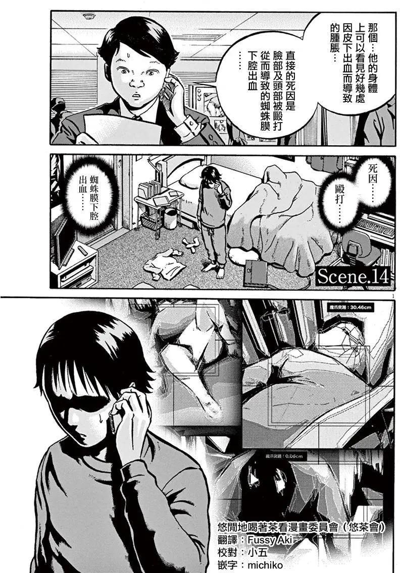 《投票机器人少女》第14回 第1页