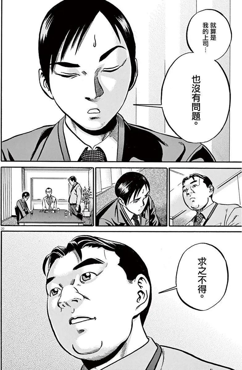 《投票机器人少女》第14回 第20页