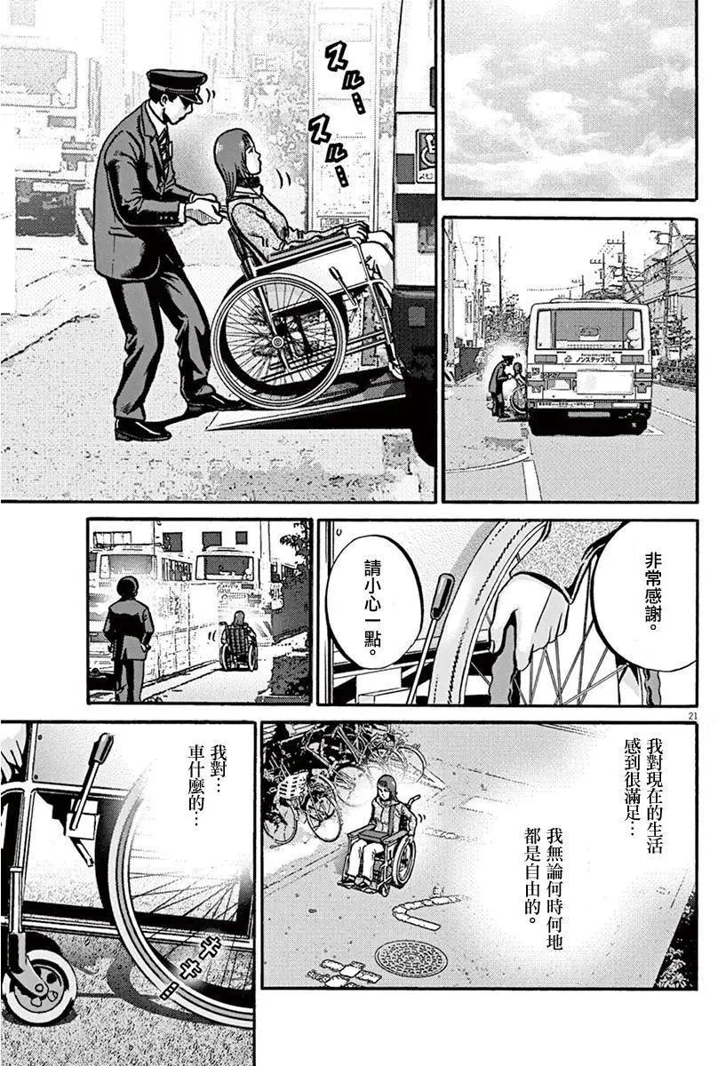 《投票机器人少女》第14回 第21页