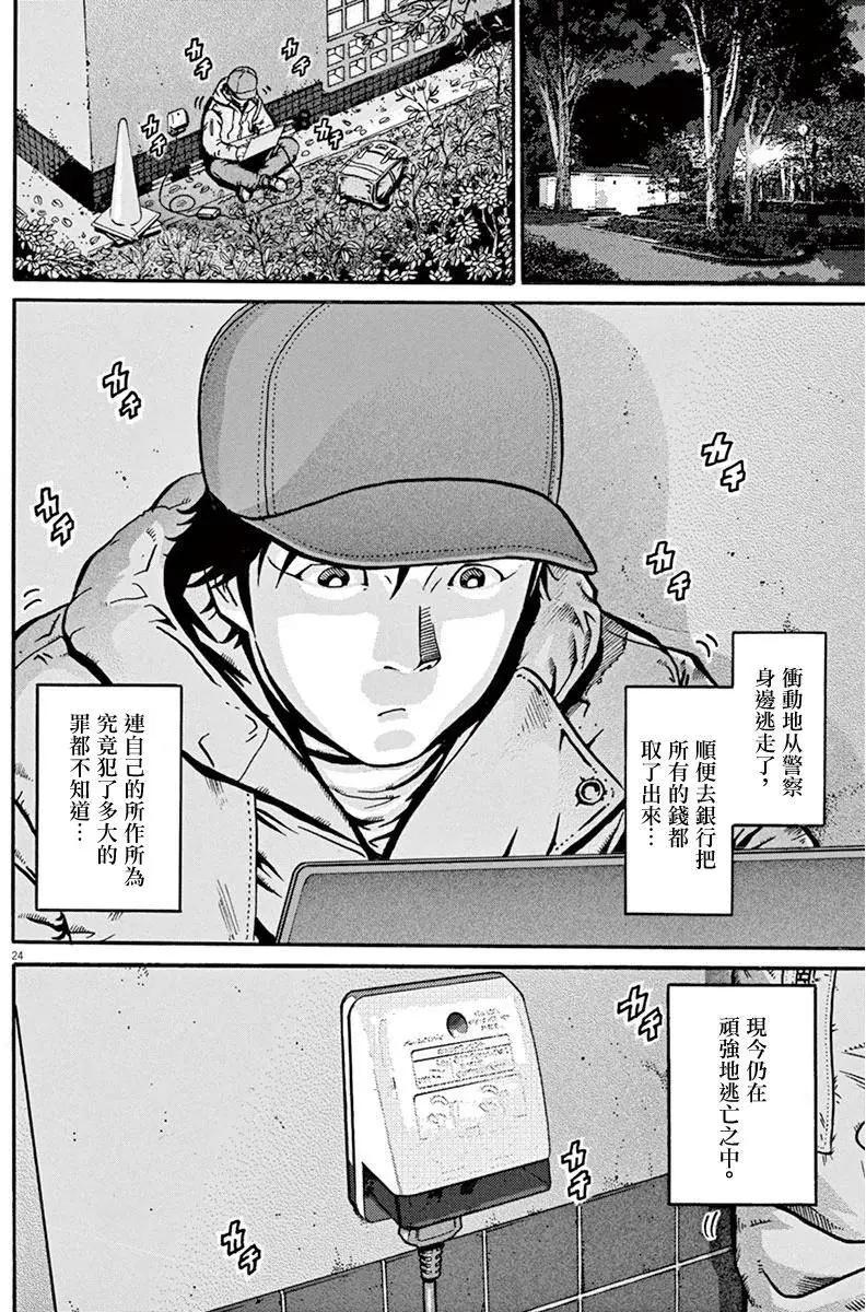 《投票机器人少女》第14回 第24页