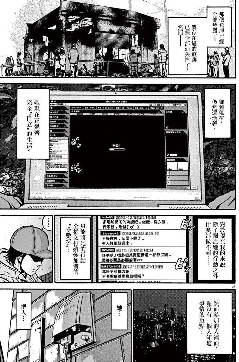《投票机器人少女》第14回 第25页
