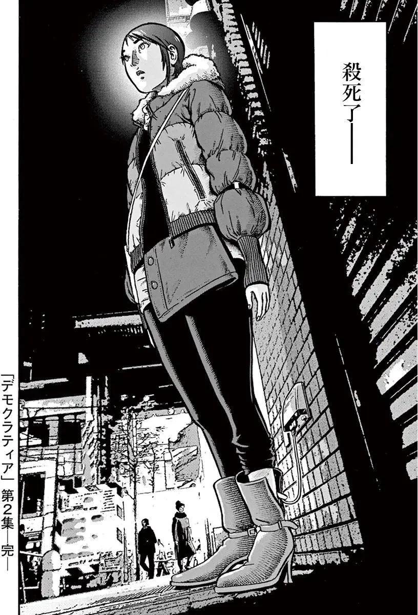 《投票机器人少女》第14回 第26页