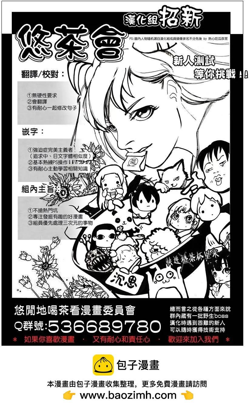 《投票机器人少女》第14回 第29页