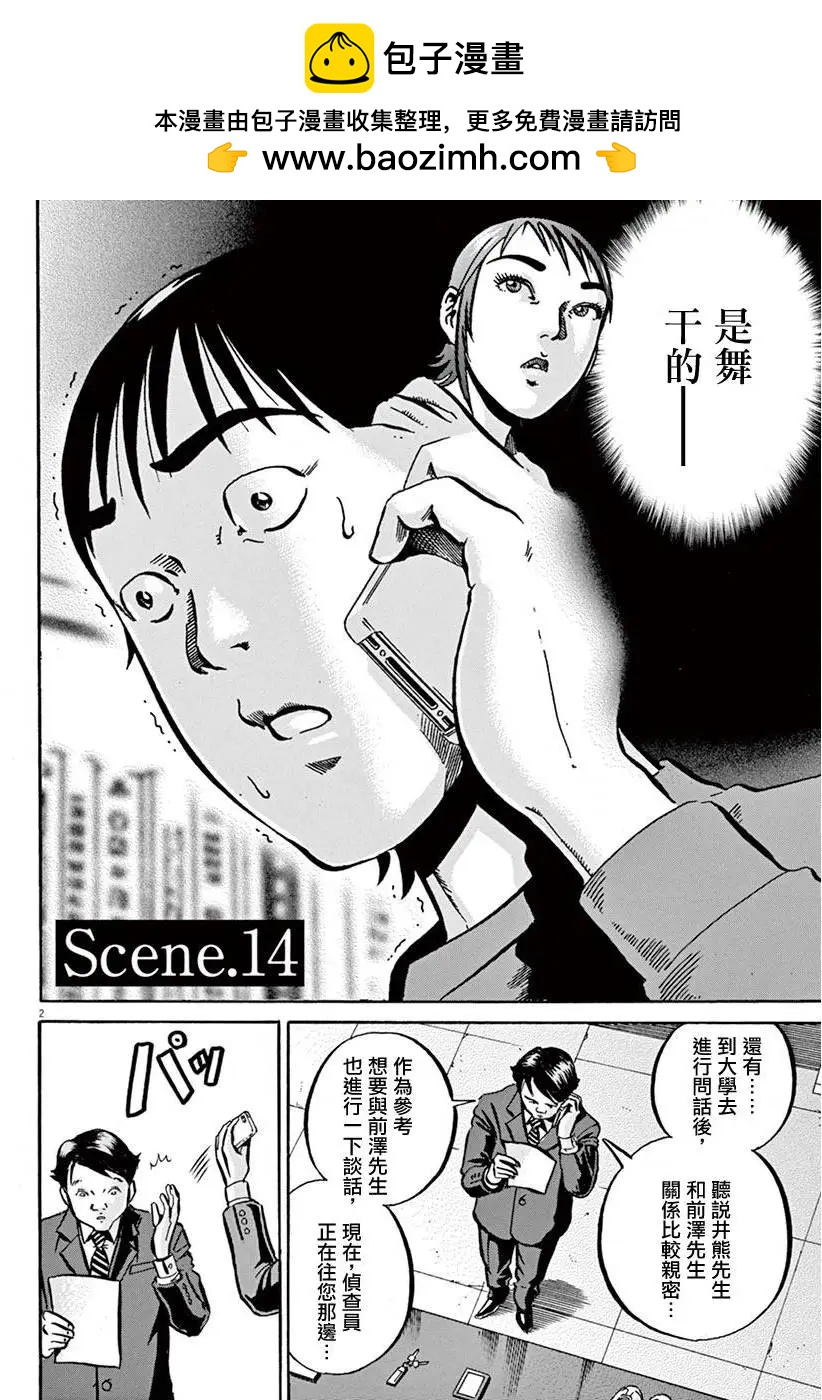 《投票机器人少女》第14回 第2页