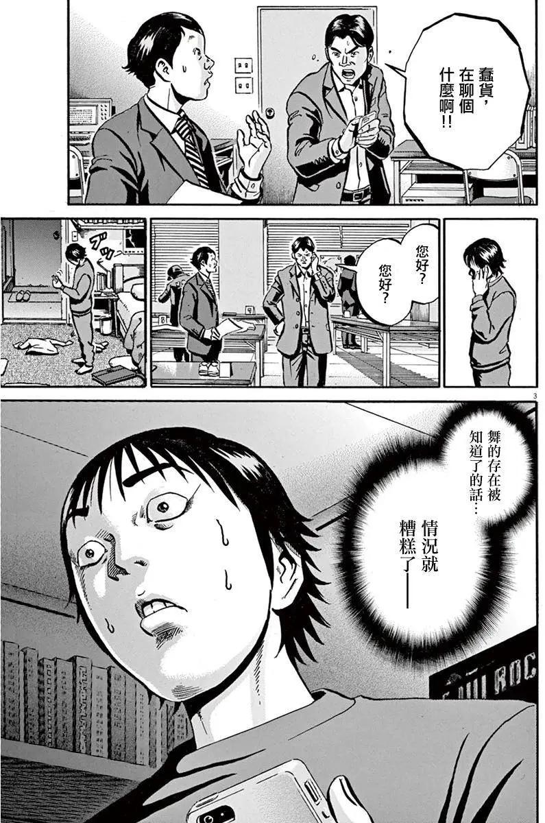 《投票机器人少女》第14回 第3页