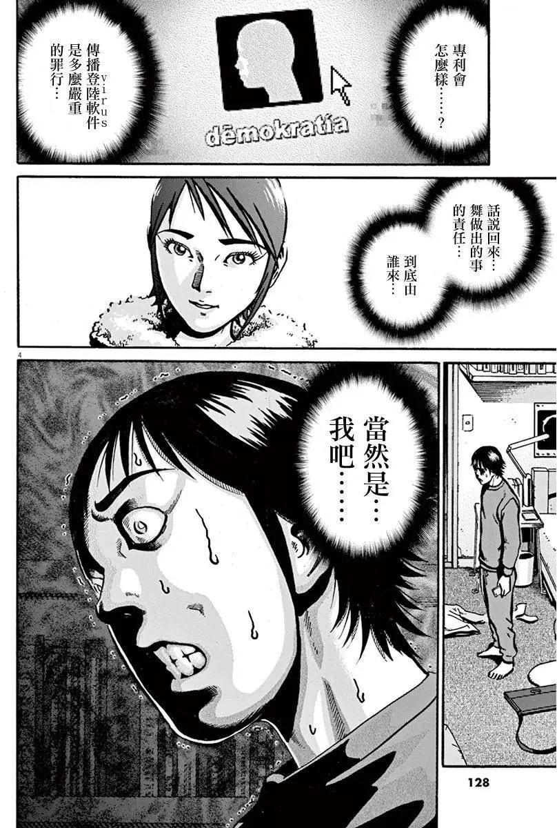 《投票机器人少女》第14回 第4页