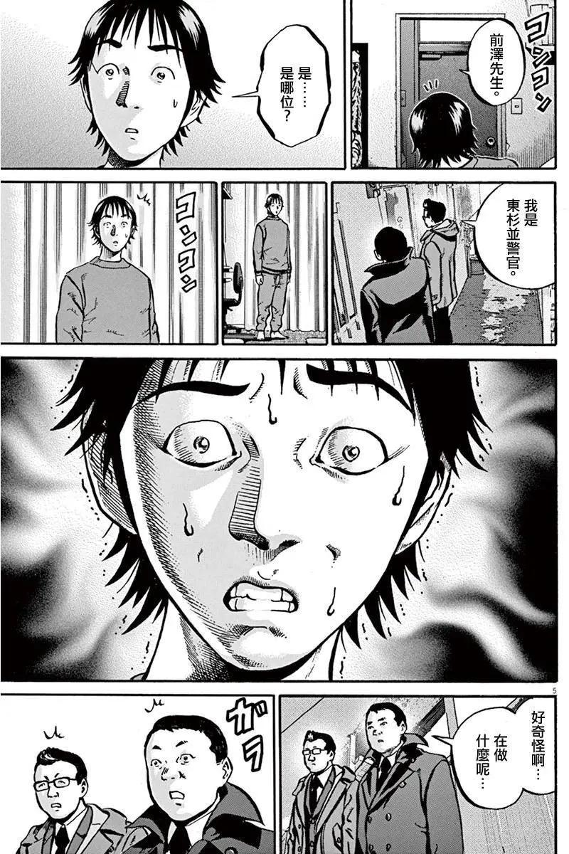 《投票机器人少女》第14回 第5页