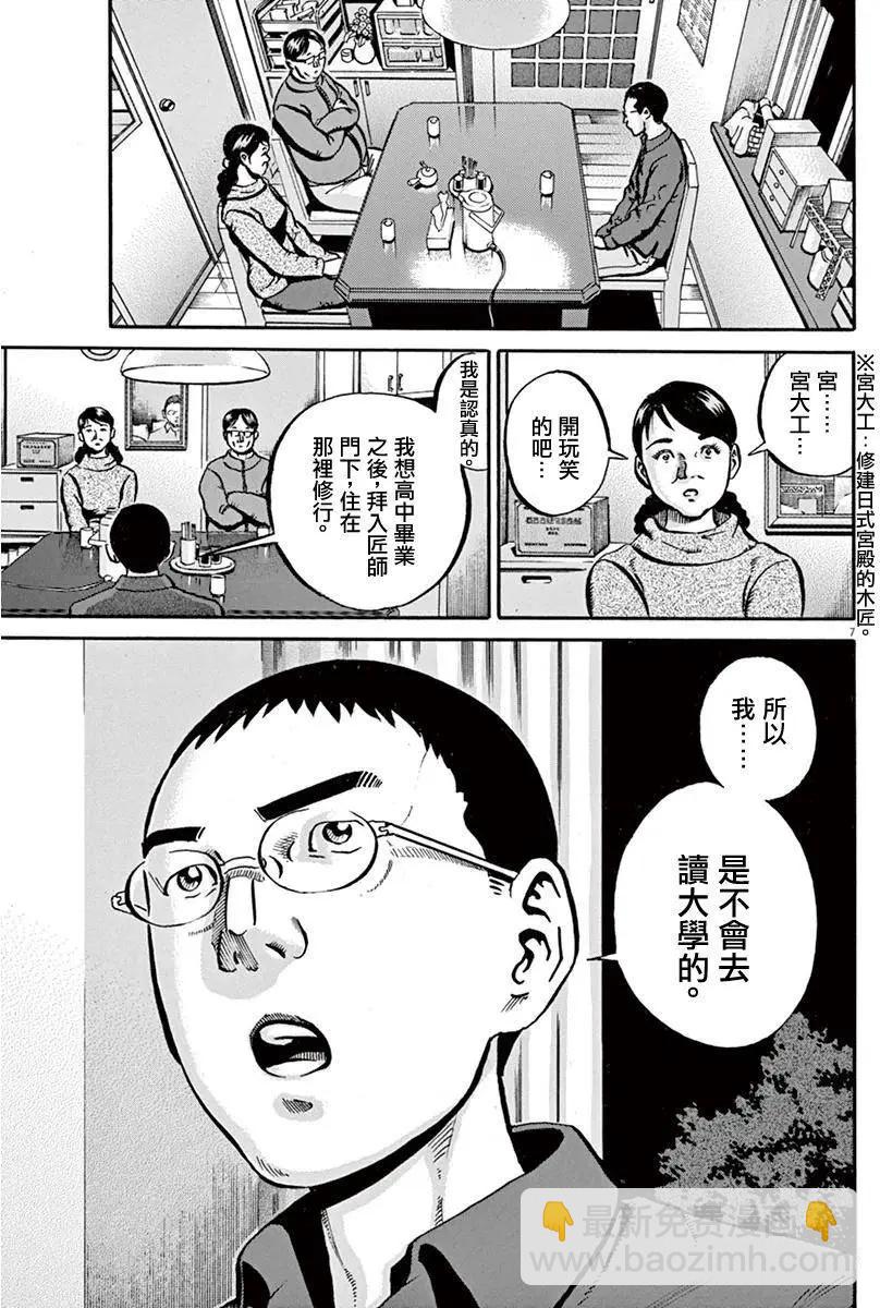 《投票机器人少女》第14回 第7页
