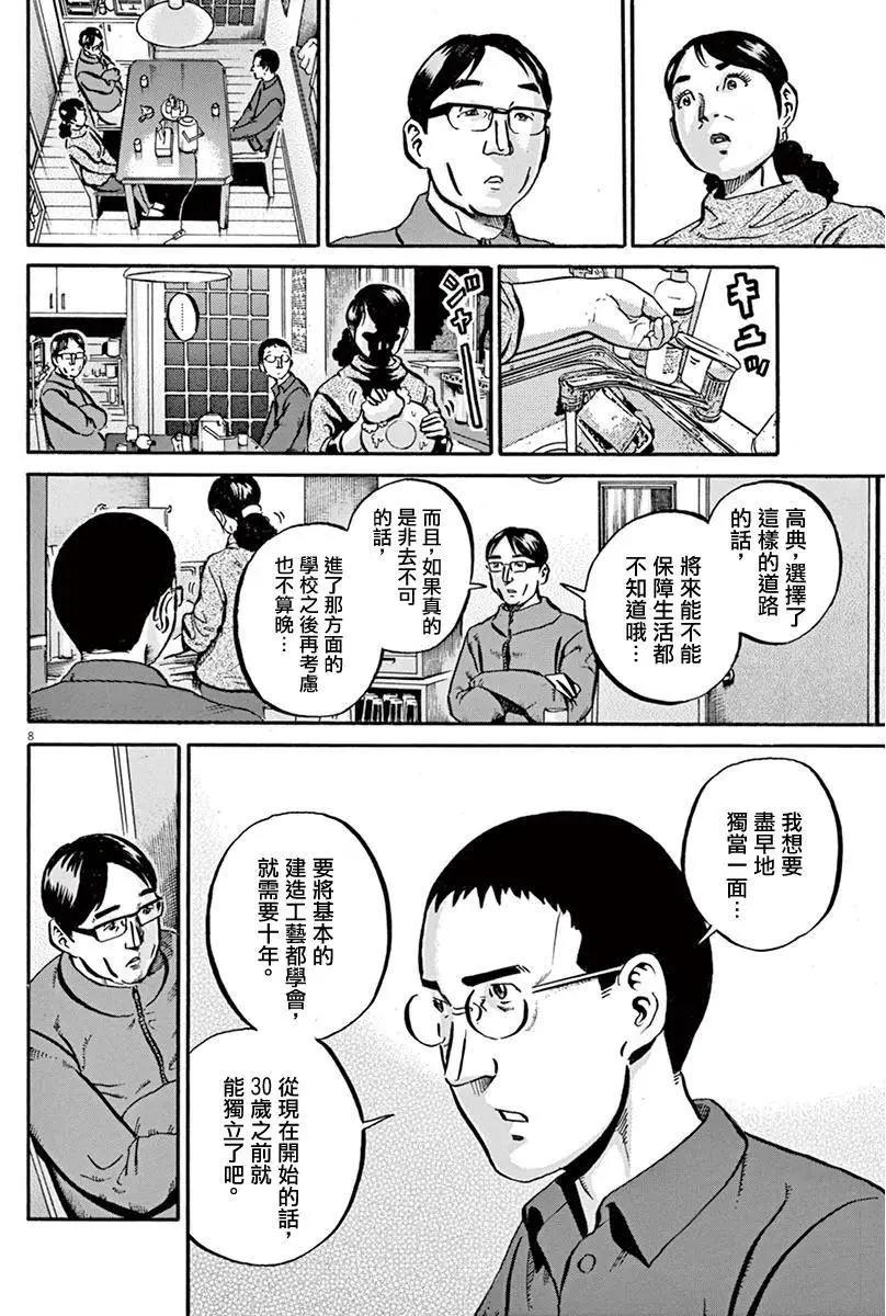《投票机器人少女》第14回 第8页