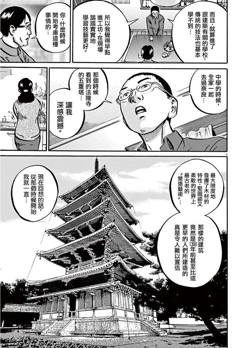 《投票机器人少女》第14回 第9页
