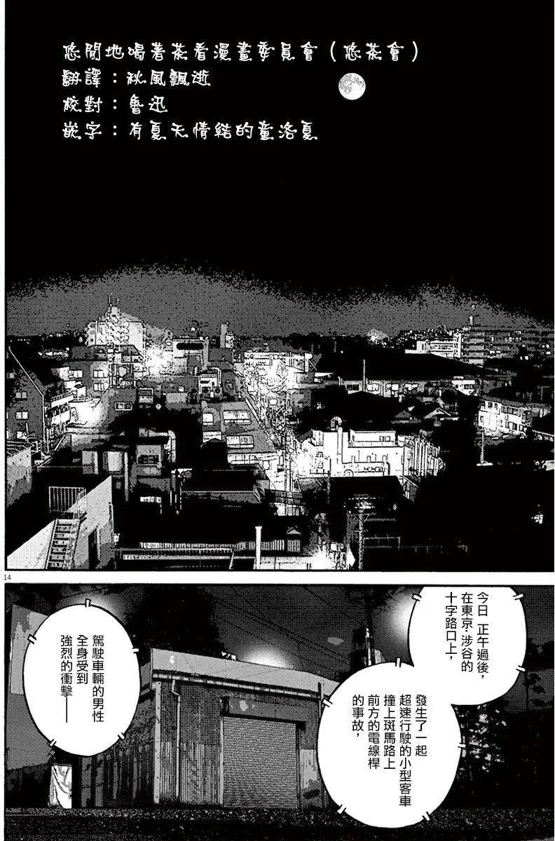 《投票机器人少女》第11回 第13页