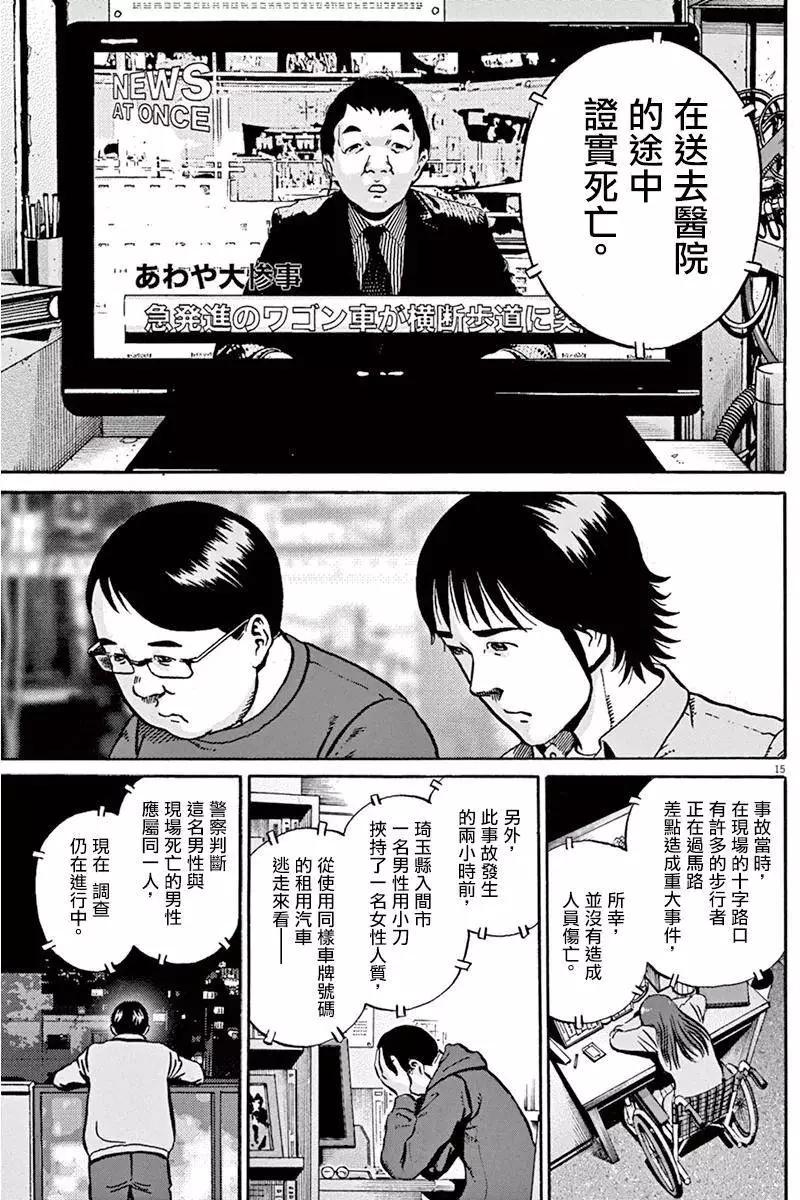 《投票机器人少女》第11回 第14页
