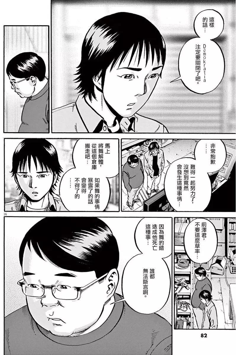 《投票机器人少女》第11回 第15页