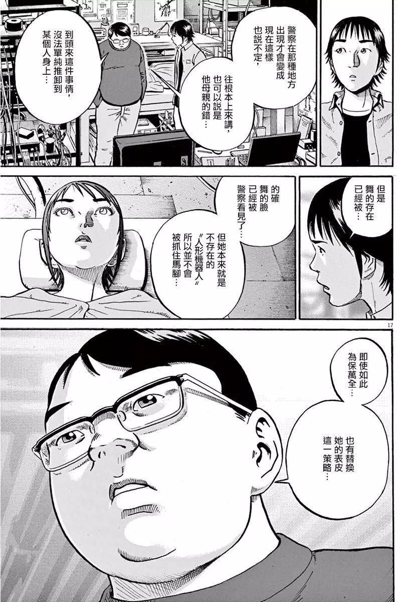 《投票机器人少女》第11回 第16页