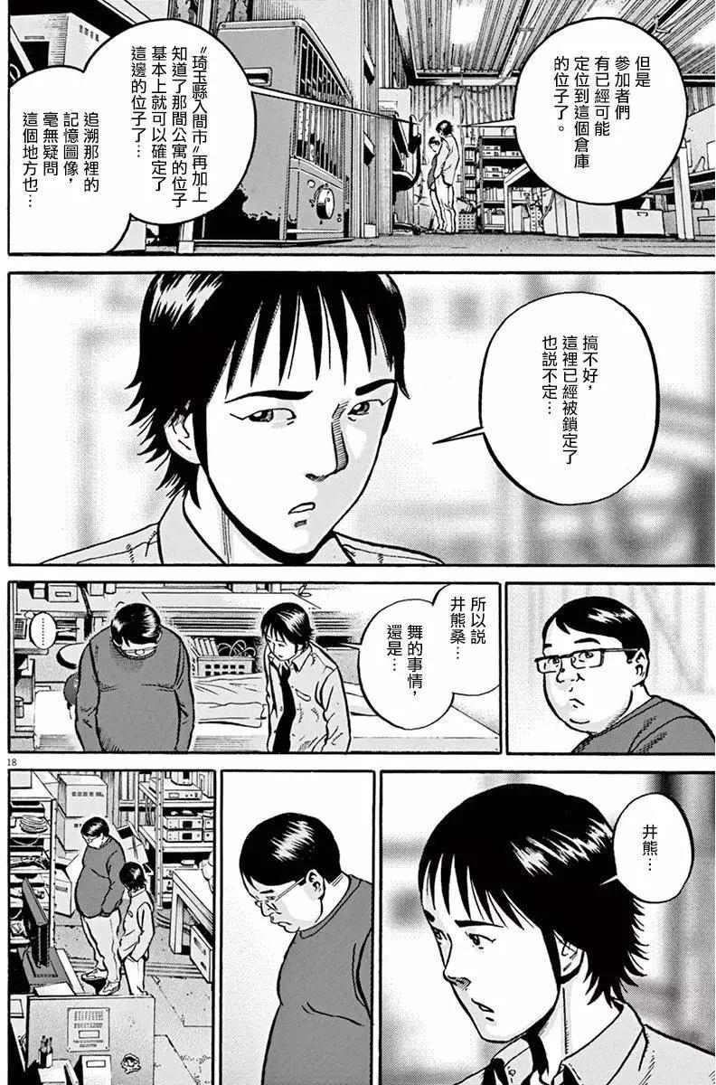 《投票机器人少女》第11回 第17页