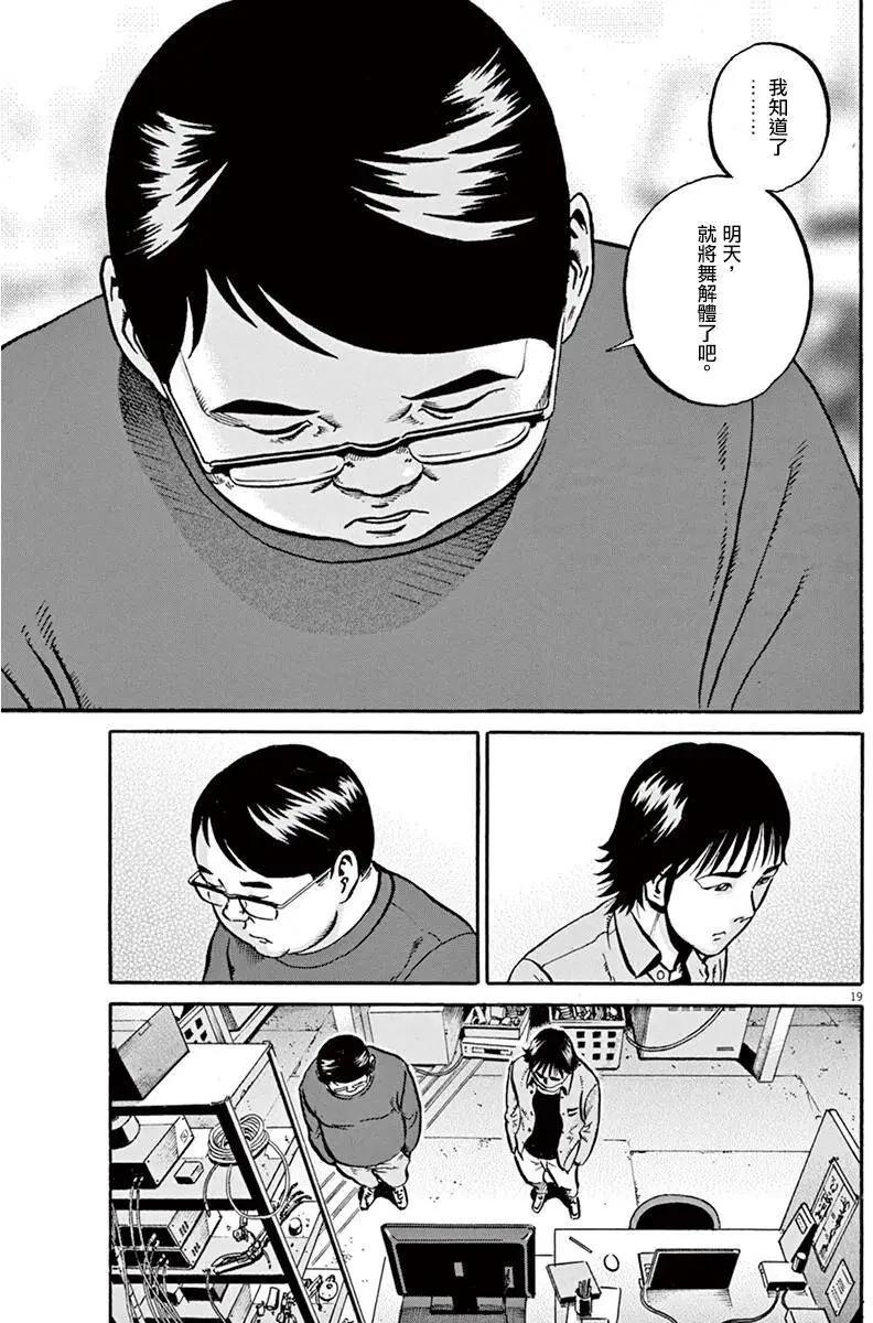 《投票机器人少女》第11回 第18页