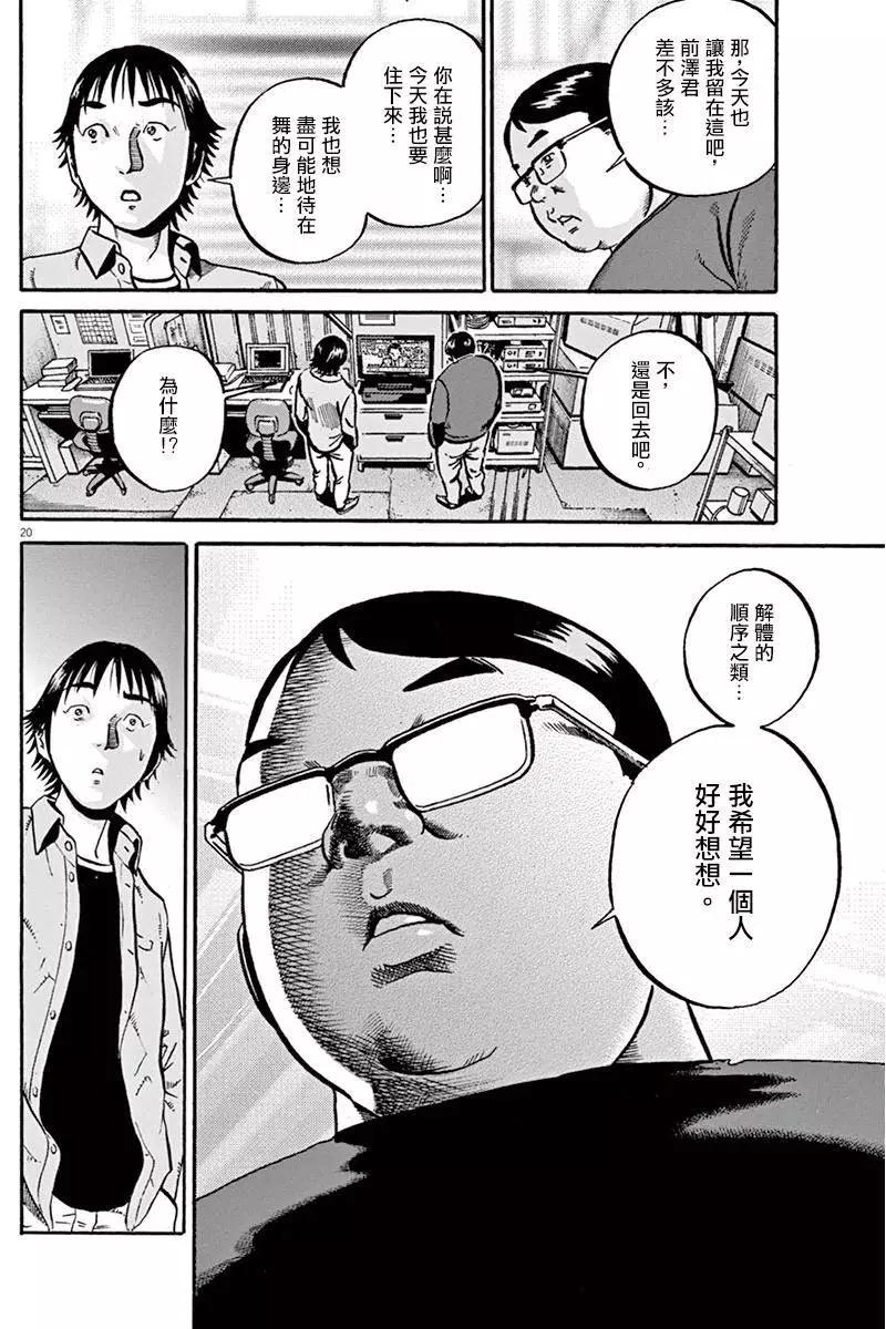 《投票机器人少女》第11回 第19页