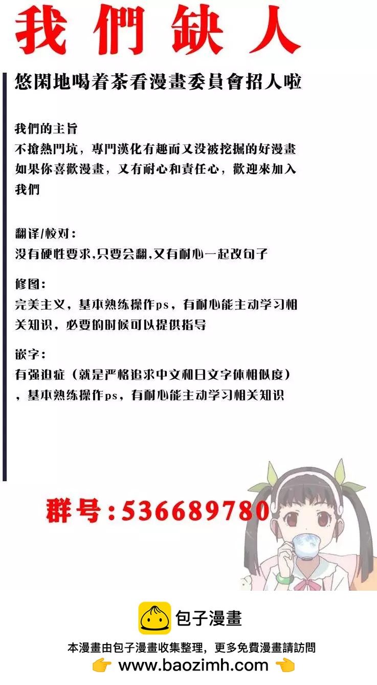 《投票机器人少女》第11回 第20页