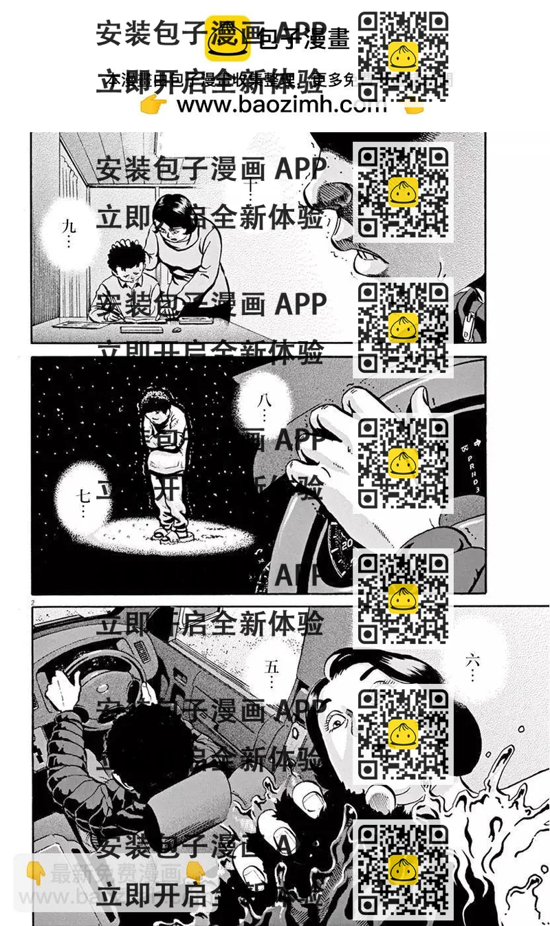 《投票机器人少女》第11回 第2页