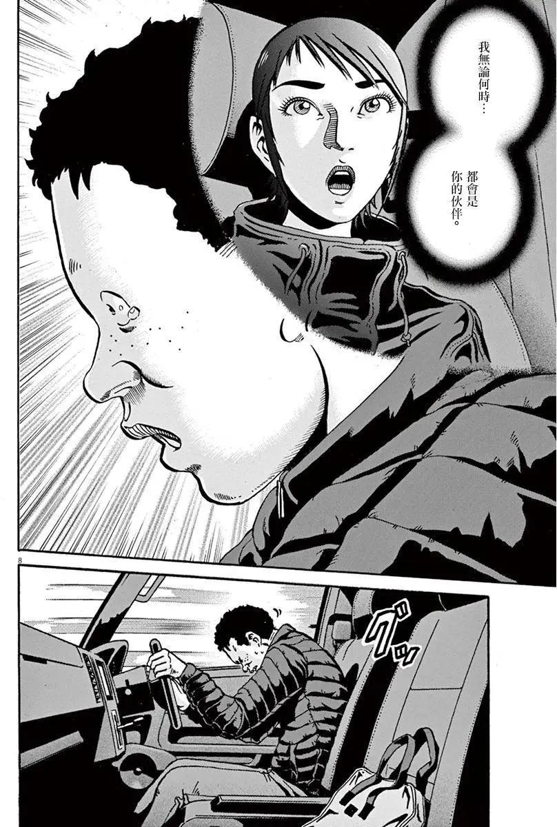 《投票机器人少女》第11回 第7页