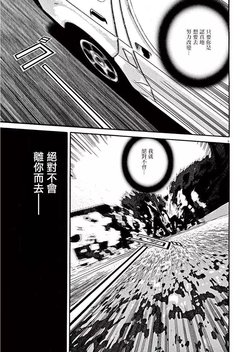 《投票机器人少女》第11回 第8页