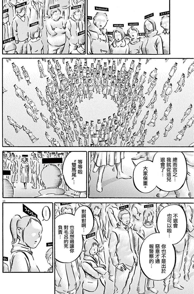《投票机器人少女》第12回 第10页