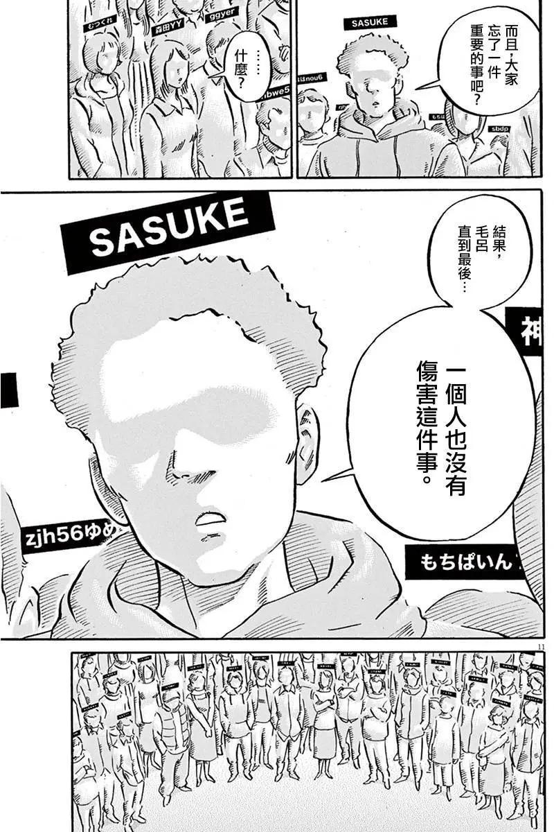 《投票机器人少女》第12回 第11页